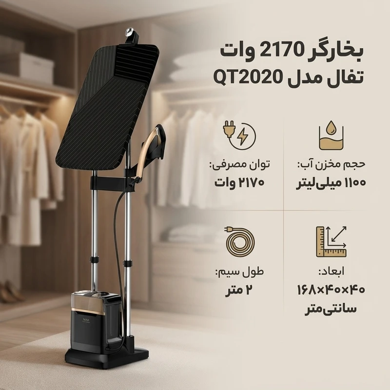 اتو بخارگر تفال QT2020